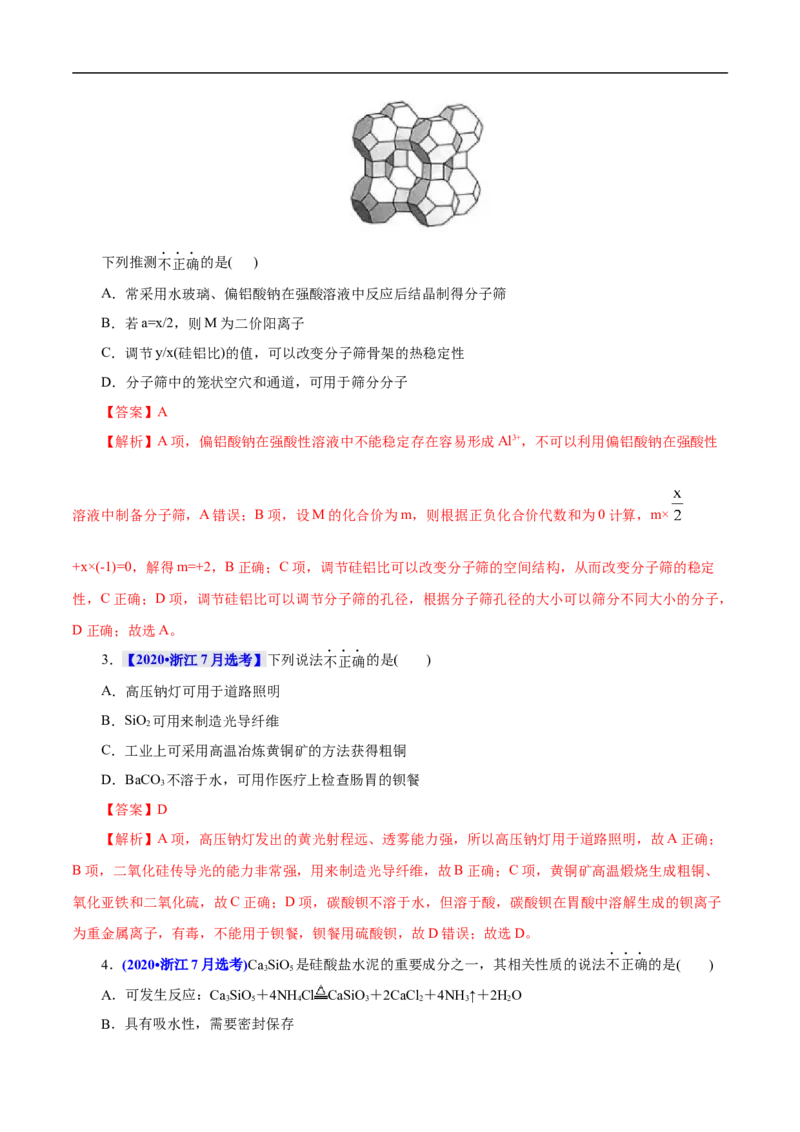考点12硅及其无机非金属材料（解析版）_05高考化学_通用版（老高考）复习资料_2023年复习资料_一轮复习_备战2023年高考化学一轮复习考点帮（全国通用）