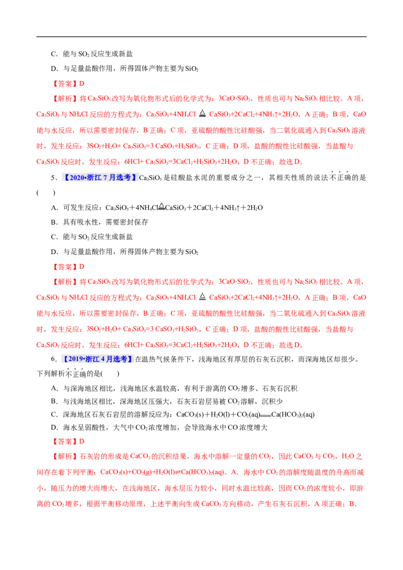 考点12硅及其无机非金属材料（解析版）_05高考化学_通用版（老高考）复习资料_2023年复习资料_一轮复习_备战2023年高考化学一轮复习考点帮（全国通用）