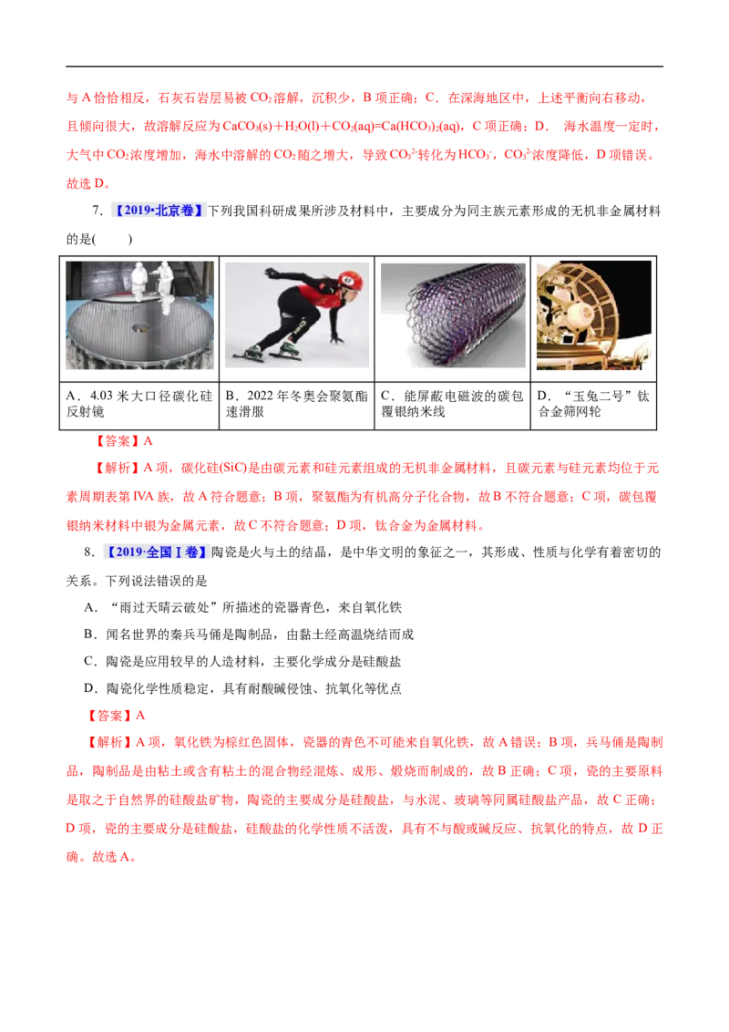 考点12硅及其无机非金属材料（解析版）_05高考化学_通用版（老高考）复习资料_2023年复习资料_一轮复习_备战2023年高考化学一轮复习考点帮（全国通用）