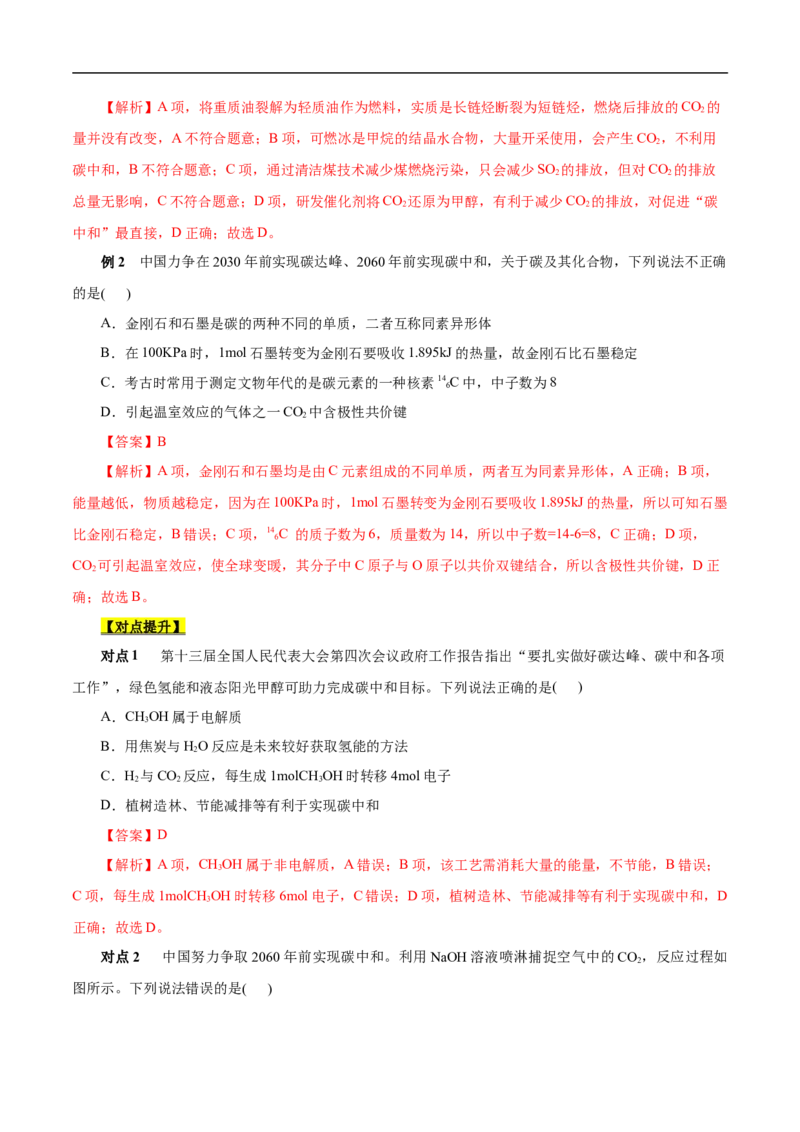 考点12硅及其无机非金属材料（解析版）_05高考化学_通用版（老高考）复习资料_2023年复习资料_一轮复习_备战2023年高考化学一轮复习考点帮（全国通用）