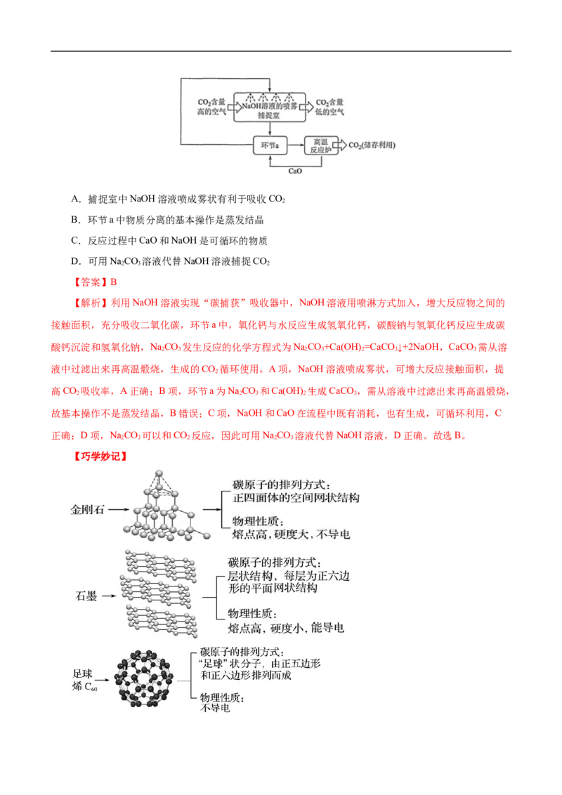 考点12硅及其无机非金属材料（解析版）_05高考化学_通用版（老高考）复习资料_2023年复习资料_一轮复习_备战2023年高考化学一轮复习考点帮（全国通用）