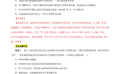 考点12硅及其无机非金属材料（解析版）_05高考化学_通用版（老高考）复习资料_2023年复习资料_一轮复习_备战2023年高考化学一轮复习考点帮（全国通用）