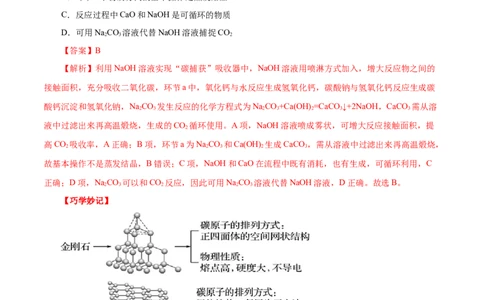 考点12硅及其无机非金属材料（解析版）_05高考化学_通用版（老高考）复习资料_2023年复习资料_一轮复习_备战2023年高考化学一轮复习考点帮（全国通用）