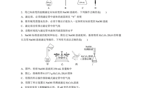 第十二章　第53练　酸碱中和滴定及拓展应用_05高考化学_2025年新高考资料_一轮复习_2025大一轮复习讲义+课件（完结）_2025大一轮复习讲义化学学生用书Word版文档全书_2025一轮复习74练