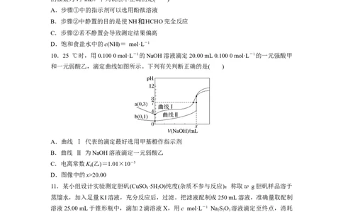 第十二章　第53练　酸碱中和滴定及拓展应用_05高考化学_2025年新高考资料_一轮复习_2025大一轮复习讲义+课件（完结）_2025大一轮复习讲义化学学生用书Word版文档全书_2025一轮复习74练