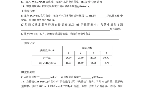 第十二章　第53练　酸碱中和滴定及拓展应用_05高考化学_2025年新高考资料_一轮复习_2025大一轮复习讲义+课件（完结）_2025大一轮复习讲义化学学生用书Word版文档全书_2025一轮复习74练