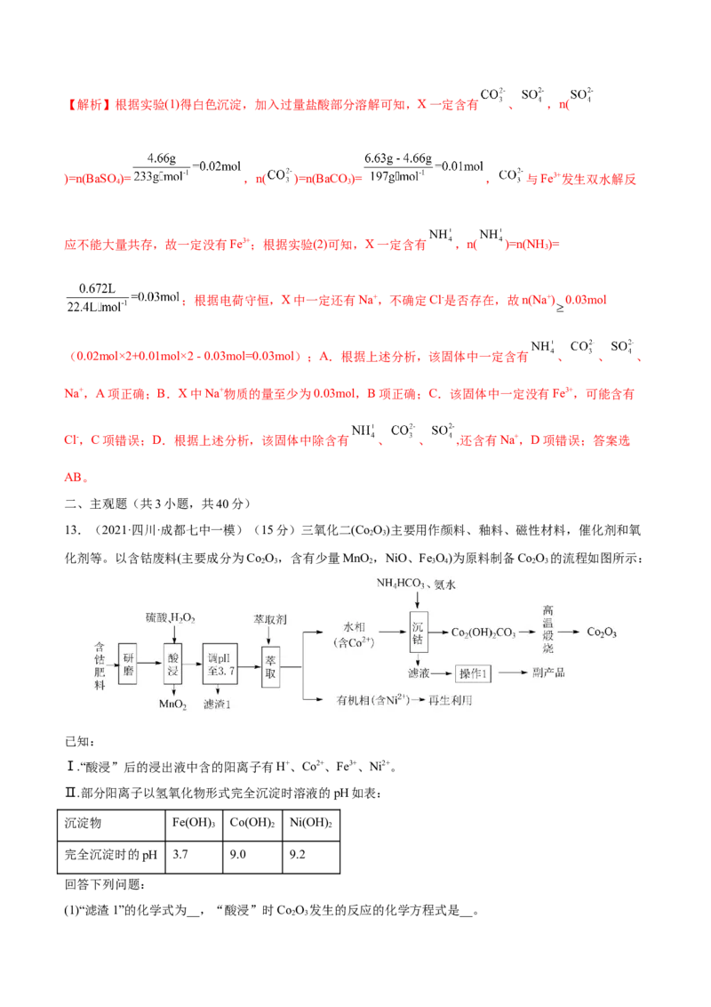 第28讲物质的分离、提纯和检验（练）-2023年高考化学一轮复习讲练测（全国通用）（解析版）_05高考化学_通用版（老高考）复习资料_2023年复习资料_一轮复习