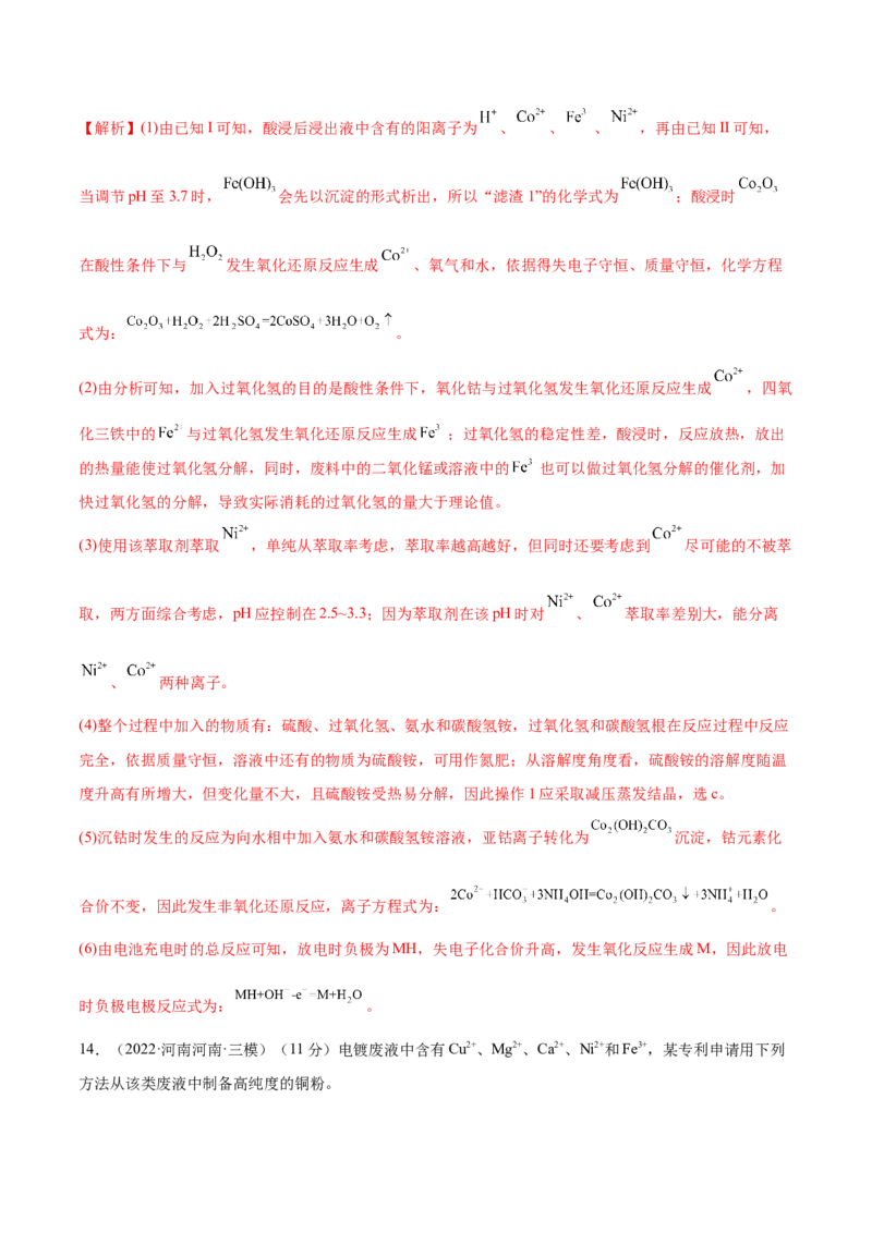 第28讲物质的分离、提纯和检验（练）-2023年高考化学一轮复习讲练测（全国通用）（解析版）_05高考化学_通用版（老高考）复习资料_2023年复习资料_一轮复习