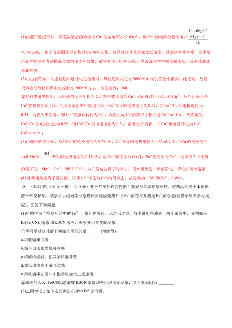 第28讲物质的分离、提纯和检验（练）-2023年高考化学一轮复习讲练测（全国通用）（解析版）_05高考化学_通用版（老高考）复习资料_2023年复习资料_一轮复习