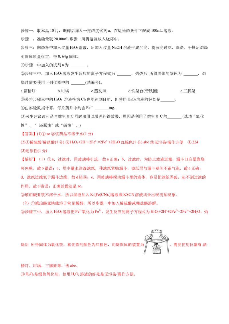 第28讲物质的分离、提纯和检验（练）-2023年高考化学一轮复习讲练测（全国通用）（解析版）_05高考化学_通用版（老高考）复习资料_2023年复习资料_一轮复习