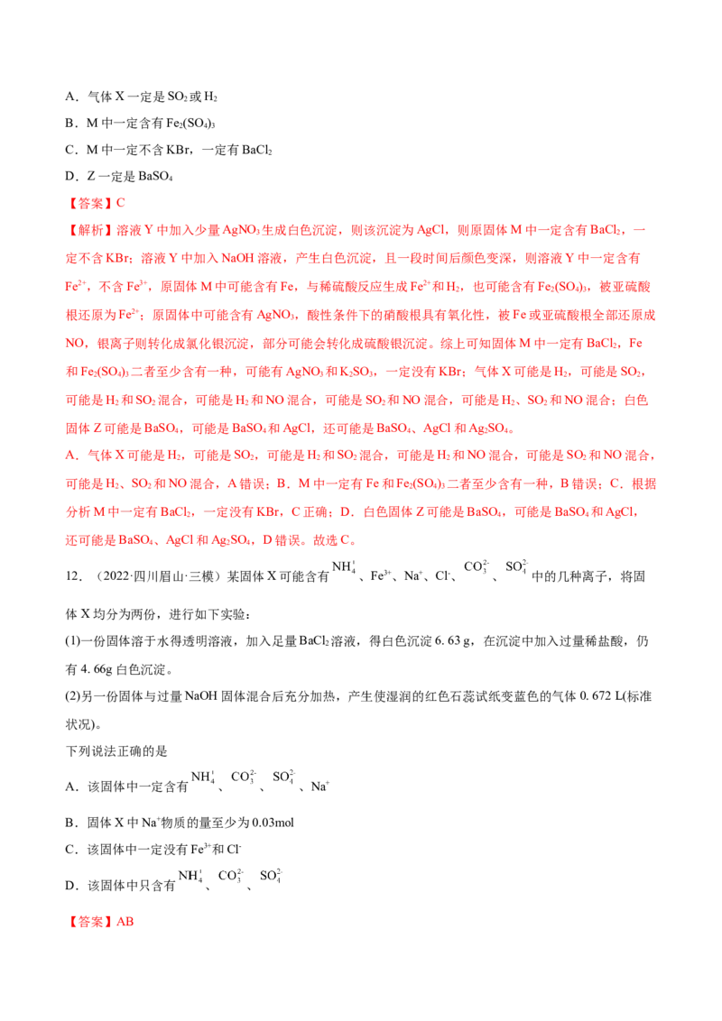 第28讲物质的分离、提纯和检验（练）-2023年高考化学一轮复习讲练测（全国通用）（解析版）_05高考化学_通用版（老高考）复习资料_2023年复习资料_一轮复习