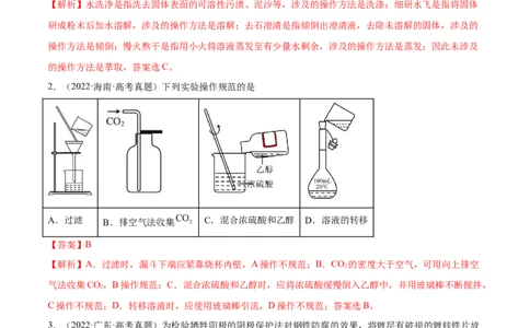 第28讲物质的分离、提纯和检验（练）-2023年高考化学一轮复习讲练测（全国通用）（解析版）_05高考化学_通用版（老高考）复习资料_2023年复习资料_一轮复习