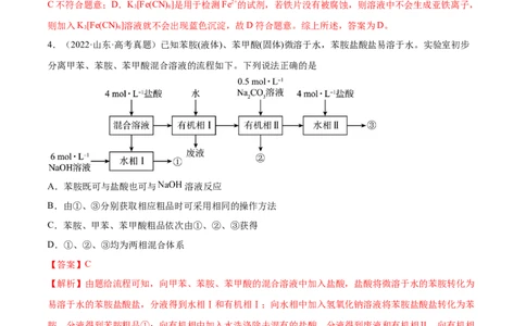 第28讲物质的分离、提纯和检验（练）-2023年高考化学一轮复习讲练测（全国通用）（解析版）_05高考化学_通用版（老高考）复习资料_2023年复习资料_一轮复习