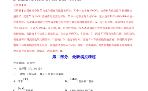 第28讲物质的分离、提纯和检验（练）-2023年高考化学一轮复习讲练测（全国通用）（解析版）_05高考化学_通用版（老高考）复习资料_2023年复习资料_一轮复习