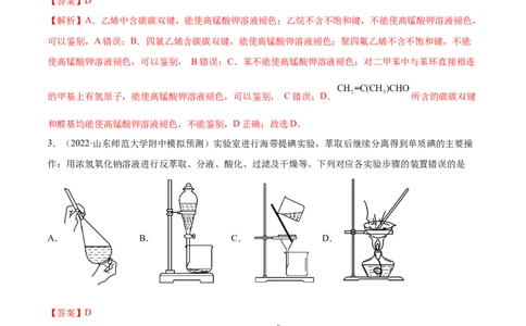 第28讲物质的分离、提纯和检验（练）-2023年高考化学一轮复习讲练测（全国通用）（解析版）_05高考化学_通用版（老高考）复习资料_2023年复习资料_一轮复习