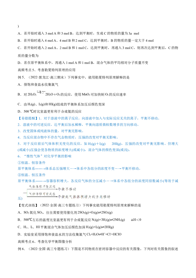 第21讲化学平衡状态化学平衡的移动（讲）-2023年高考化学一轮复习讲练测（全国通用）（原卷版）_05高考化学_通用版（老高考）复习资料_2023年复习资料_一轮复习