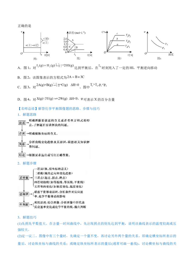 第21讲化学平衡状态化学平衡的移动（讲）-2023年高考化学一轮复习讲练测（全国通用）（原卷版）_05高考化学_通用版（老高考）复习资料_2023年复习资料_一轮复习