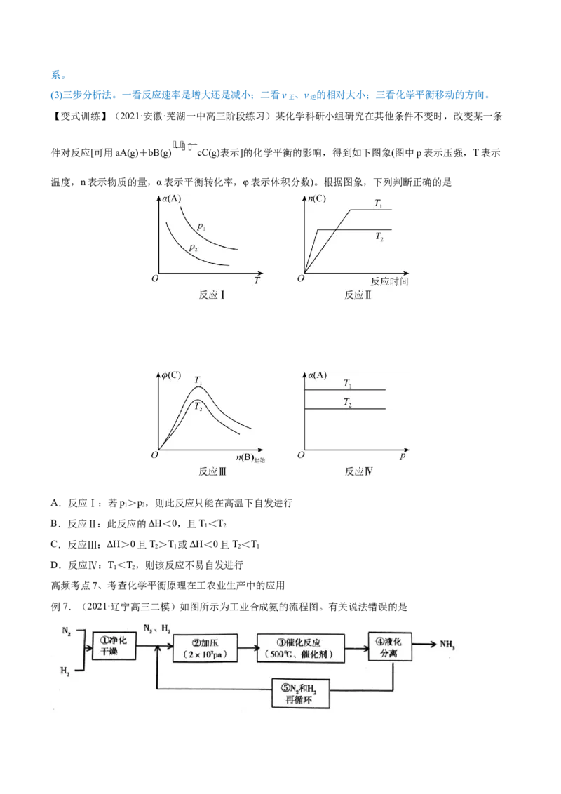 第21讲化学平衡状态化学平衡的移动（讲）-2023年高考化学一轮复习讲练测（全国通用）（原卷版）_05高考化学_通用版（老高考）复习资料_2023年复习资料_一轮复习