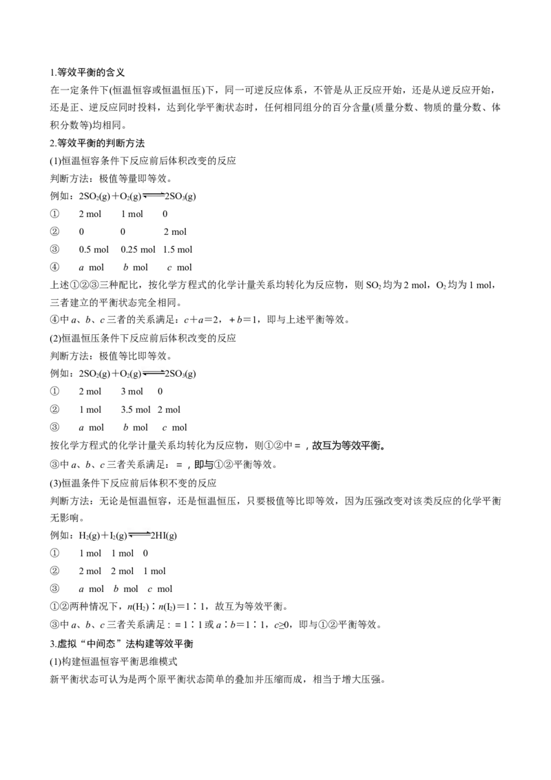 第21讲化学平衡状态化学平衡的移动（讲）-2023年高考化学一轮复习讲练测（全国通用）（原卷版）_05高考化学_通用版（老高考）复习资料_2023年复习资料_一轮复习