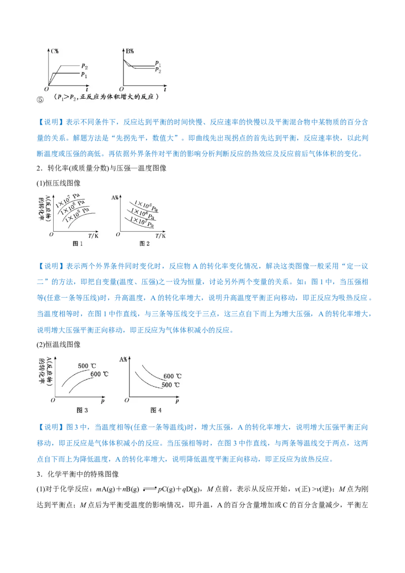 第21讲化学平衡状态化学平衡的移动（讲）-2023年高考化学一轮复习讲练测（全国通用）（原卷版）_05高考化学_通用版（老高考）复习资料_2023年复习资料_一轮复习