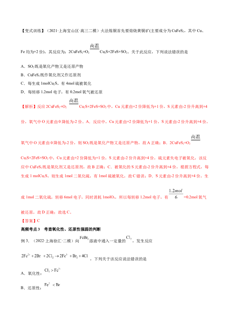 第06讲氧化还原反应（讲）-2023年高考化学一轮复习讲练测（全国通用）（解析版）_05高考化学_通用版（老高考）复习资料_2023年复习资料_一轮复习