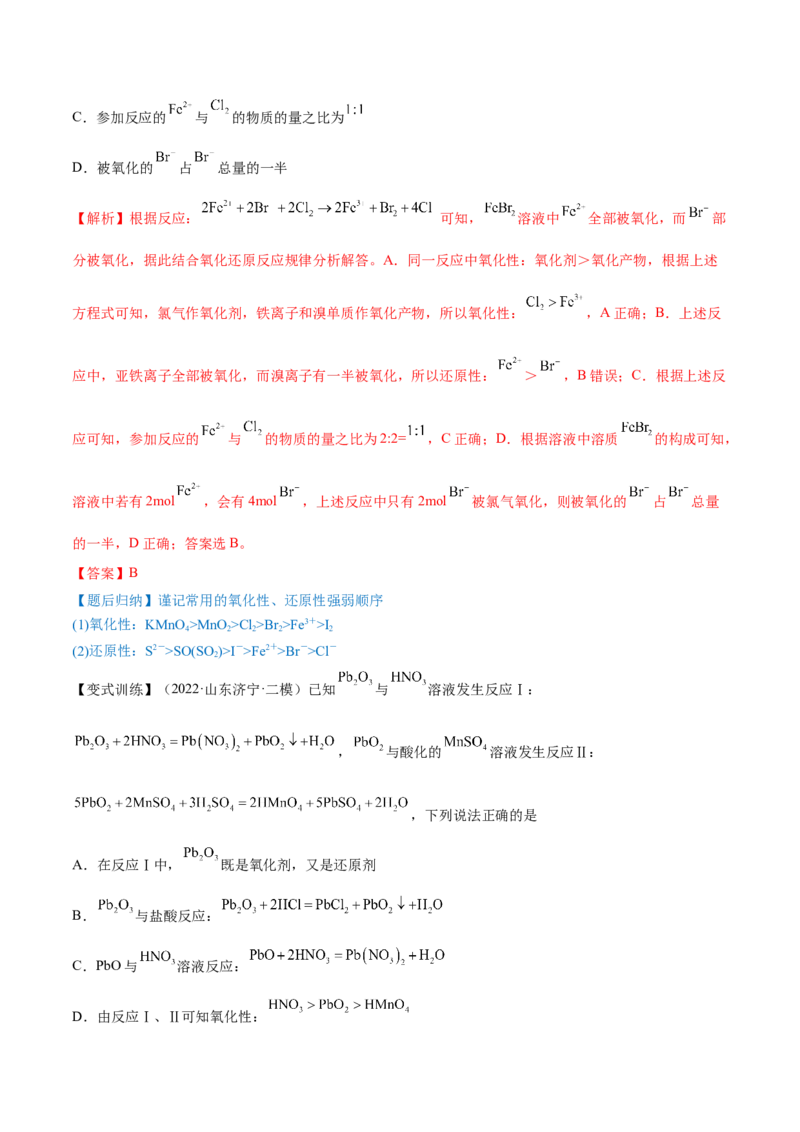 第06讲氧化还原反应（讲）-2023年高考化学一轮复习讲练测（全国通用）（解析版）_05高考化学_通用版（老高考）复习资料_2023年复习资料_一轮复习