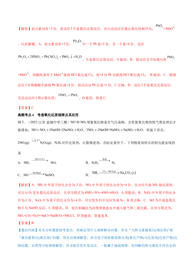 第06讲氧化还原反应（讲）-2023年高考化学一轮复习讲练测（全国通用）（解析版）_05高考化学_通用版（老高考）复习资料_2023年复习资料_一轮复习