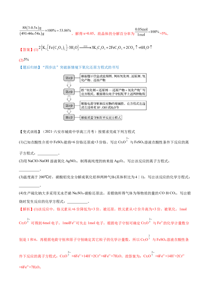 第06讲氧化还原反应（讲）-2023年高考化学一轮复习讲练测（全国通用）（解析版）_05高考化学_通用版（老高考）复习资料_2023年复习资料_一轮复习