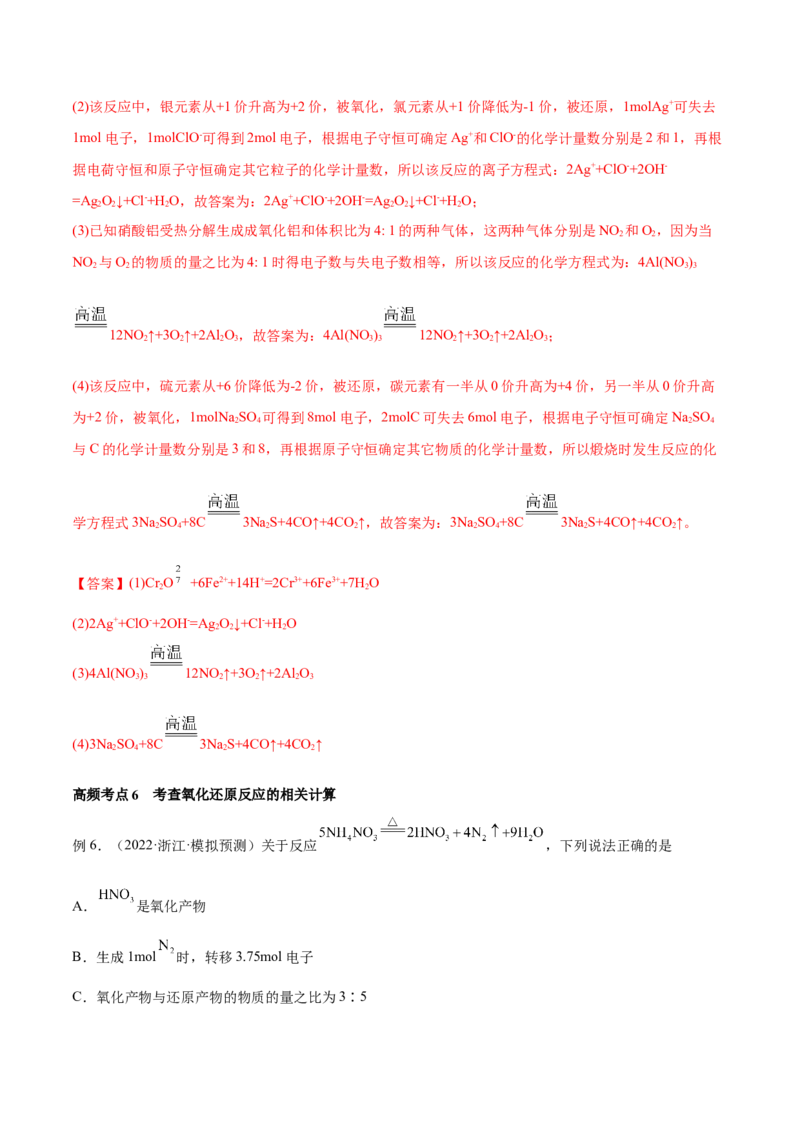 第06讲氧化还原反应（讲）-2023年高考化学一轮复习讲练测（全国通用）（解析版）_05高考化学_通用版（老高考）复习资料_2023年复习资料_一轮复习