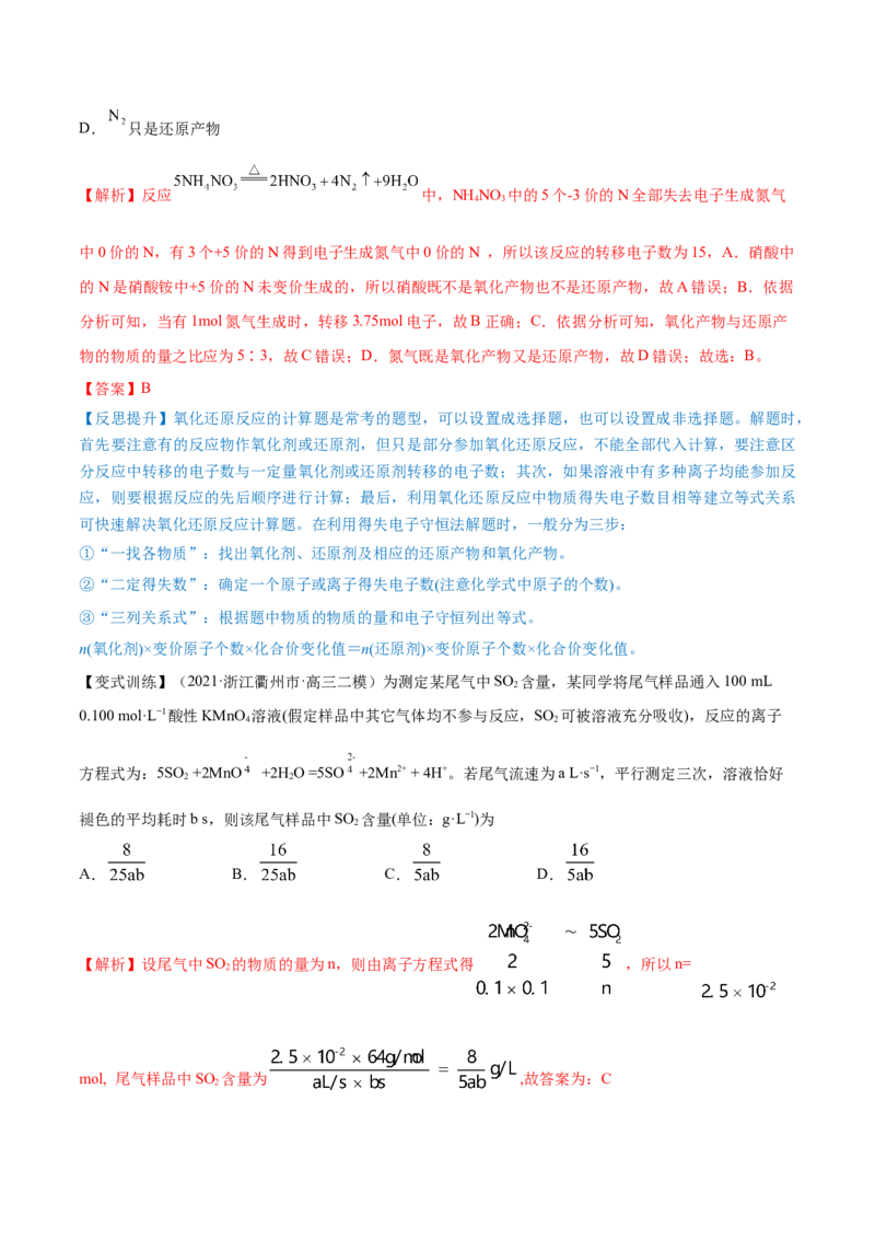 第06讲氧化还原反应（讲）-2023年高考化学一轮复习讲练测（全国通用）（解析版）_05高考化学_通用版（老高考）复习资料_2023年复习资料_一轮复习