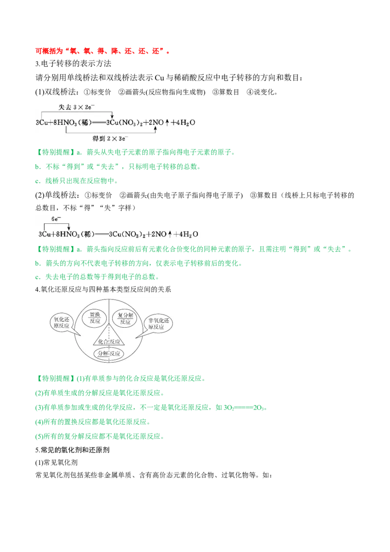 第06讲氧化还原反应（讲）-2023年高考化学一轮复习讲练测（全国通用）（解析版）_05高考化学_通用版（老高考）复习资料_2023年复习资料_一轮复习