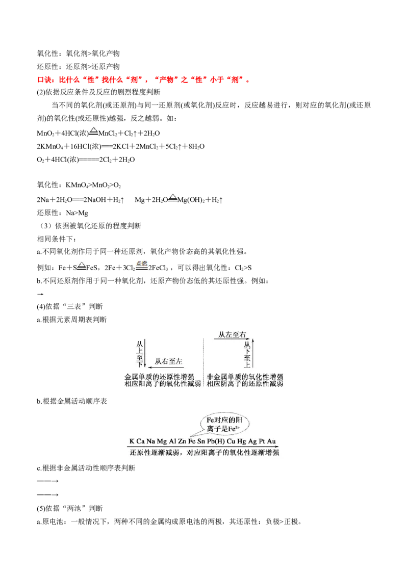 第06讲氧化还原反应（讲）-2023年高考化学一轮复习讲练测（全国通用）（解析版）_05高考化学_通用版（老高考）复习资料_2023年复习资料_一轮复习