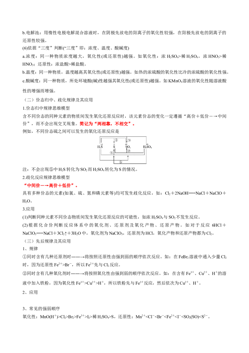 第06讲氧化还原反应（讲）-2023年高考化学一轮复习讲练测（全国通用）（解析版）_05高考化学_通用版（老高考）复习资料_2023年复习资料_一轮复习