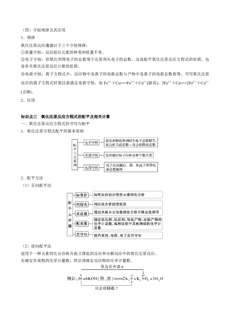 第06讲氧化还原反应（讲）-2023年高考化学一轮复习讲练测（全国通用）（解析版）_05高考化学_通用版（老高考）复习资料_2023年复习资料_一轮复习