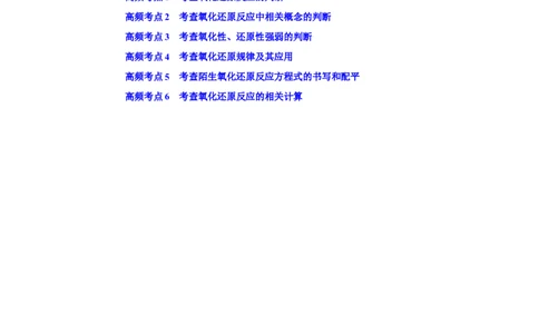 第06讲氧化还原反应（讲）-2023年高考化学一轮复习讲练测（全国通用）（解析版）_05高考化学_通用版（老高考）复习资料_2023年复习资料_一轮复习