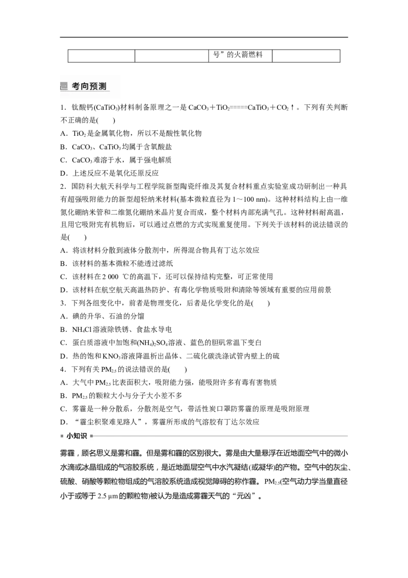 第1部分专题突破专题1　物质的组成、分类　化学用语_05高考化学_新高考复习资料_2023年新高考资料_二轮复习_2023年高考化学二轮复习讲义+课件（新高考版）_学生版_大二轮专题复习讲义