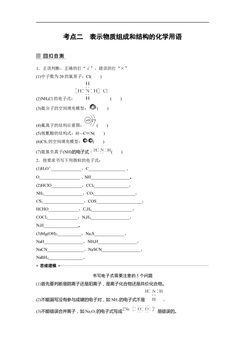 第1部分专题突破专题1　物质的组成、分类　化学用语_05高考化学_新高考复习资料_2023年新高考资料_二轮复习_2023年高考化学二轮复习讲义+课件（新高考版）_学生版_大二轮专题复习讲义