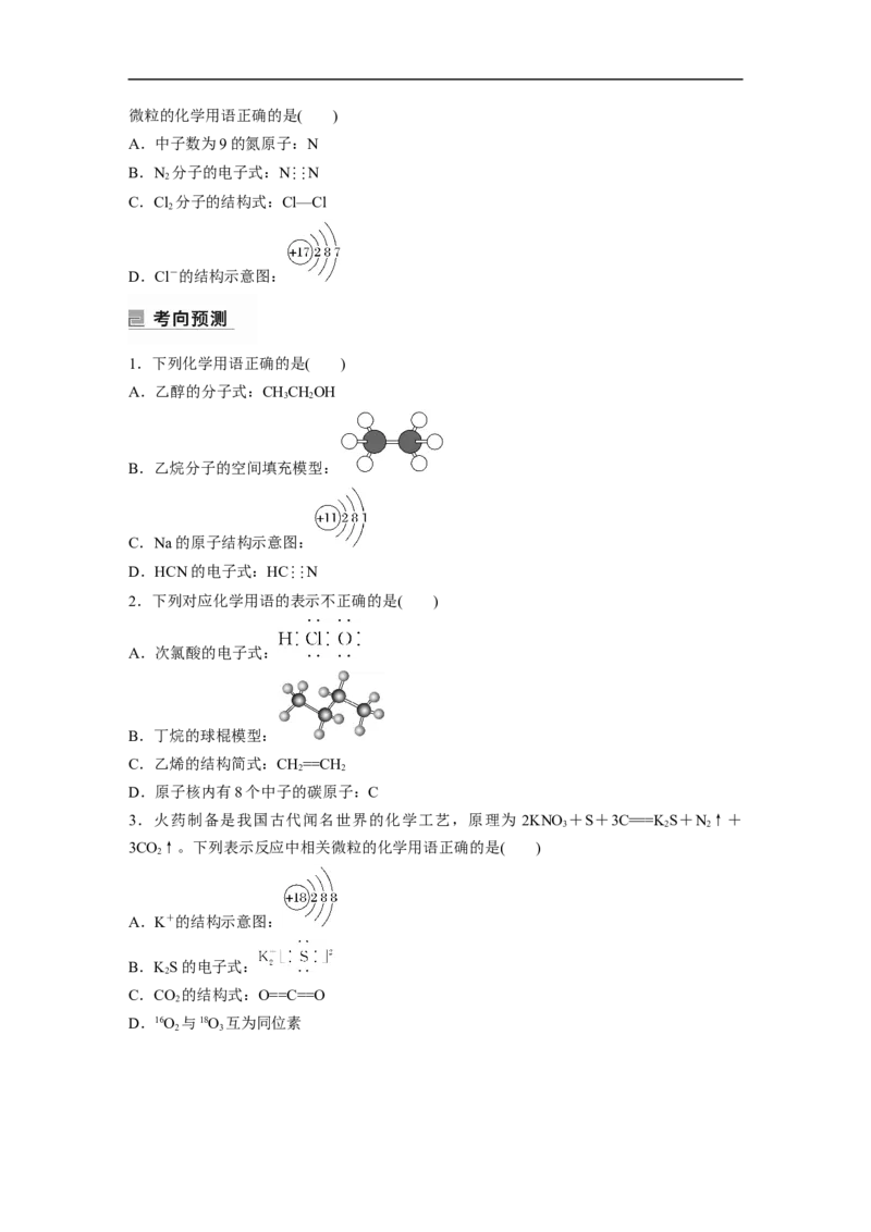 第1部分专题突破专题1　物质的组成、分类　化学用语_05高考化学_新高考复习资料_2023年新高考资料_二轮复习_2023年高考化学二轮复习讲义+课件（新高考版）_学生版_大二轮专题复习讲义