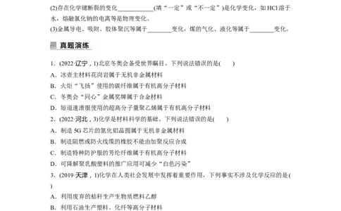 第1部分专题突破专题1　物质的组成、分类　化学用语_05高考化学_新高考复习资料_2023年新高考资料_二轮复习_2023年高考化学二轮复习讲义+课件（新高考版）_学生版_大二轮专题复习讲义