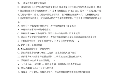 第1部分专题突破专题1　物质的组成、分类　化学用语_05高考化学_新高考复习资料_2023年新高考资料_二轮复习_2023年高考化学二轮复习讲义+课件（新高考版）_学生版_大二轮专题复习讲义