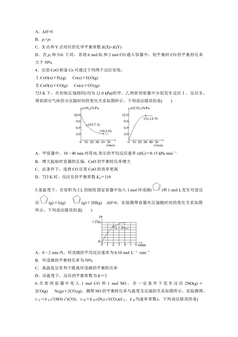 第十一章　第50练　化学反应速率与化学平衡图像分类突破_05高考化学_2025年新高考资料_一轮复习_2025大一轮复习讲义+课件（完结）_2025大一轮复习讲义化学学生用书Word版文档全书