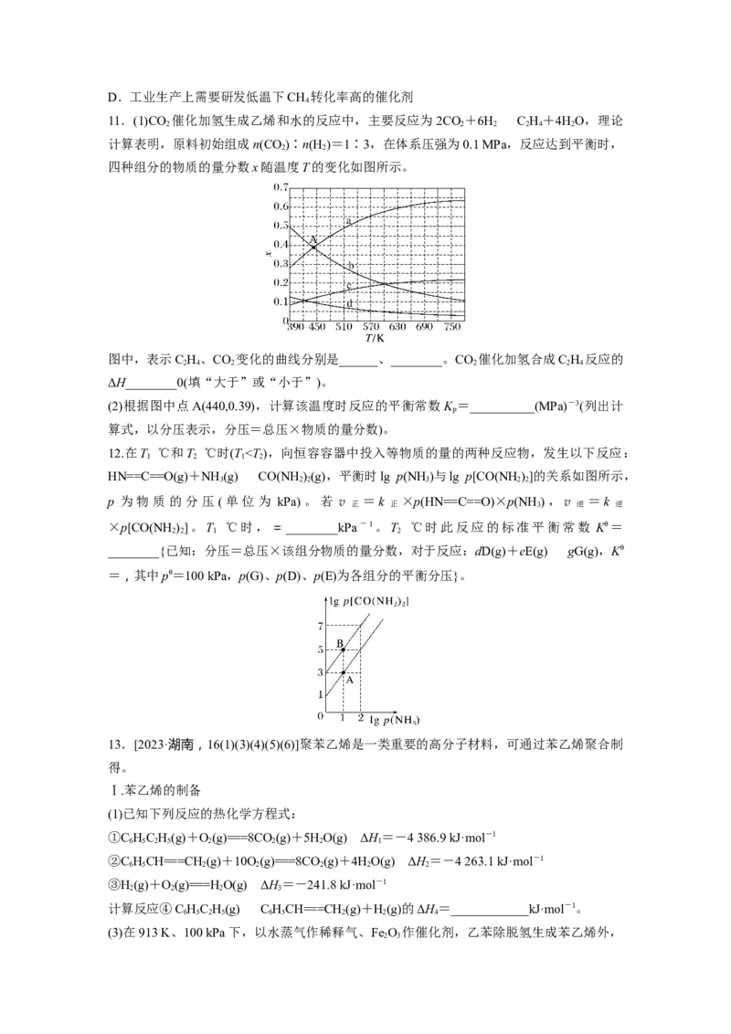 第十一章　第50练　化学反应速率与化学平衡图像分类突破_05高考化学_2025年新高考资料_一轮复习_2025大一轮复习讲义+课件（完结）_2025大一轮复习讲义化学学生用书Word版文档全书