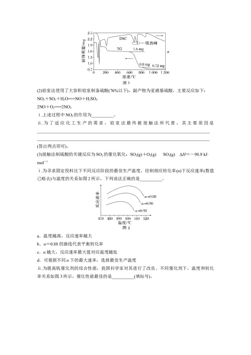 第十一章　第50练　化学反应速率与化学平衡图像分类突破_05高考化学_2025年新高考资料_一轮复习_2025大一轮复习讲义+课件（完结）_2025大一轮复习讲义化学学生用书Word版文档全书
