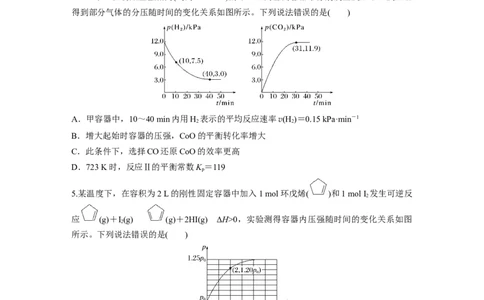 第十一章　第50练　化学反应速率与化学平衡图像分类突破_05高考化学_2025年新高考资料_一轮复习_2025大一轮复习讲义+课件（完结）_2025大一轮复习讲义化学学生用书Word版文档全书