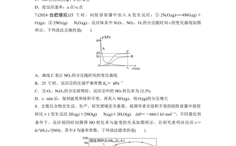 第十一章　第50练　化学反应速率与化学平衡图像分类突破_05高考化学_2025年新高考资料_一轮复习_2025大一轮复习讲义+课件（完结）_2025大一轮复习讲义化学学生用书Word版文档全书