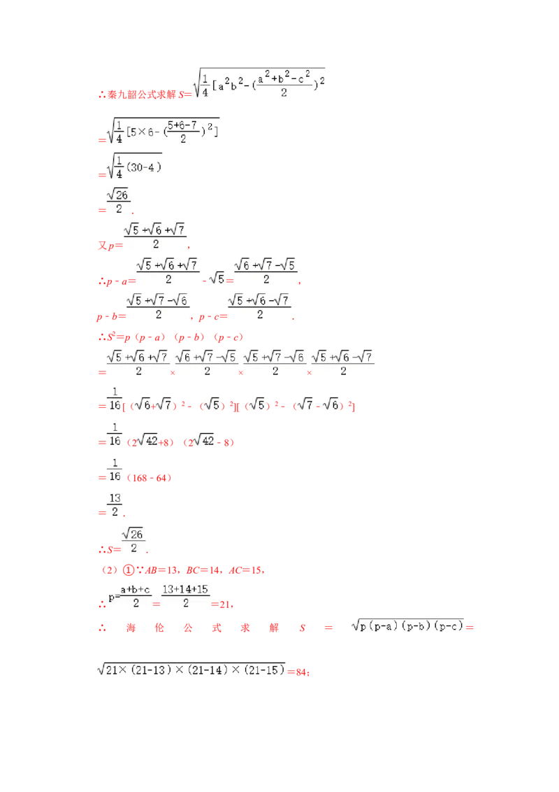 第十六章二次根式能力提升测试卷（教师版）_初中数学_八年级数学下册（人教版）_知识解读与题型专练-V14_2024版