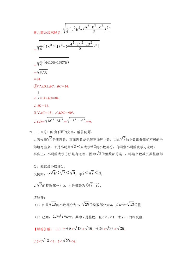 第十六章二次根式能力提升测试卷（教师版）_初中数学_八年级数学下册（人教版）_知识解读与题型专练-V14_2024版