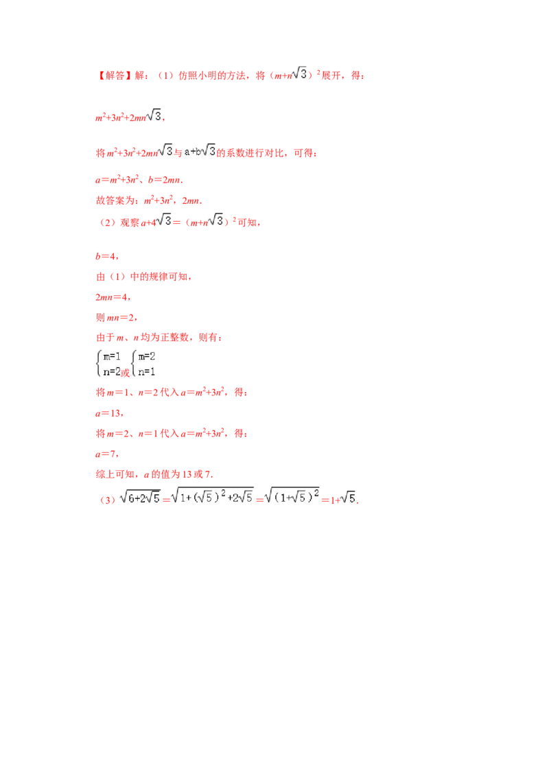 第十六章二次根式能力提升测试卷（教师版）_初中数学_八年级数学下册（人教版）_知识解读与题型专练-V14_2024版
