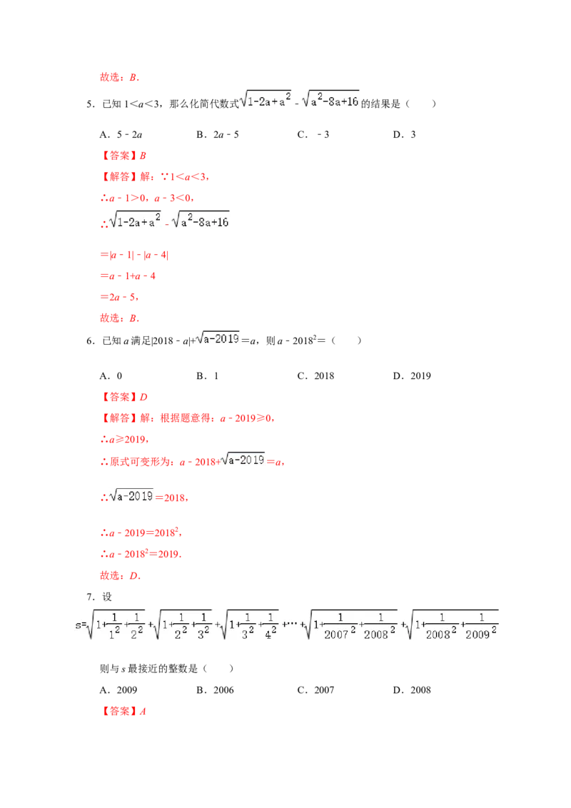 第十六章二次根式能力提升测试卷（教师版）_初中数学_八年级数学下册（人教版）_知识解读与题型专练-V14_2024版