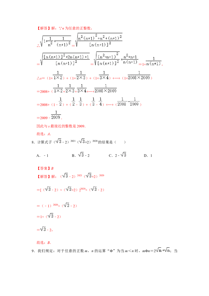 第十六章二次根式能力提升测试卷（教师版）_初中数学_八年级数学下册（人教版）_知识解读与题型专练-V14_2024版